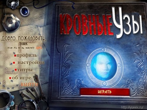 Кровные узы (Alawar, Rus)