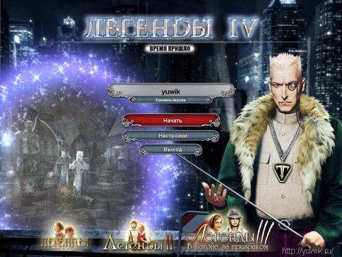 Игры легенды 2011