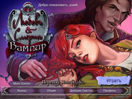 Любовь и смерть. Вампир / Love and Death: Bitten (2010, GameHouse, Rus)