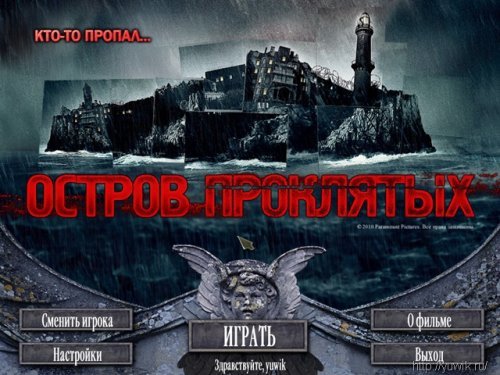 Остров проклятых прохождение