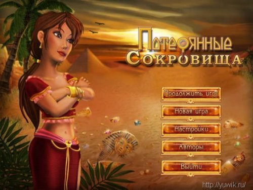 Потерянные сокровища (2011, Новый Диск, Rus)