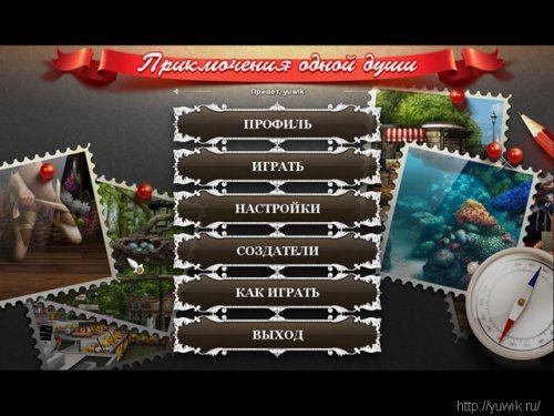 Приключения одной души прохождение