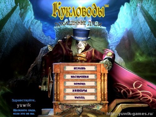 Puppet Show – 3 игры в одном (2010-2011, Nevosoft, Big Fish Games, Rus)