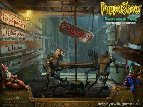 Puppet Show – 3 игры в одном (2010-2011, Nevosoft, Big Fish Games, Rus)