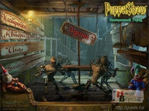 Puppet Show: Lost Town (2011, Big Fish Games, Eng) BETA