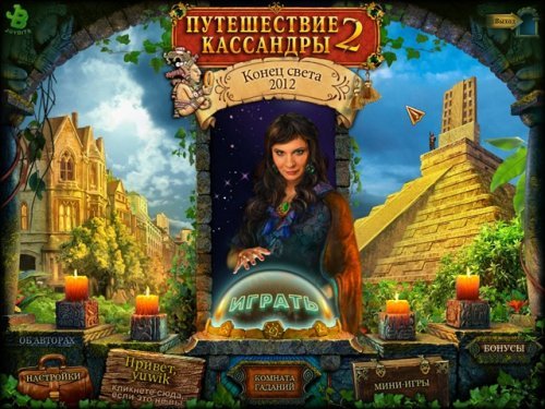 Игры онлайн конец Света
