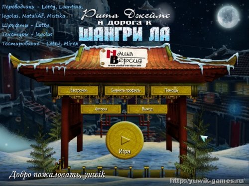 Прохождение шангри ла