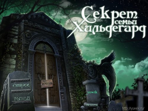 Секрет семьи Хильдегард (2011, Nevosoft, Rus)