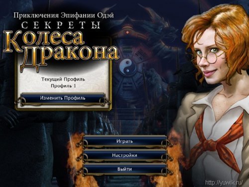 Секреты Колеса Дракона (13. 10. 2010, Nevosoft, Rus)