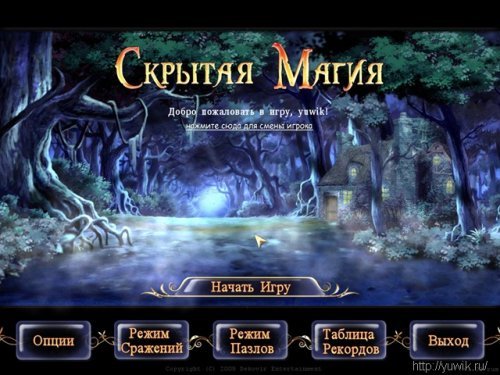 Скрытая Магия (Nevosoft, Rus)