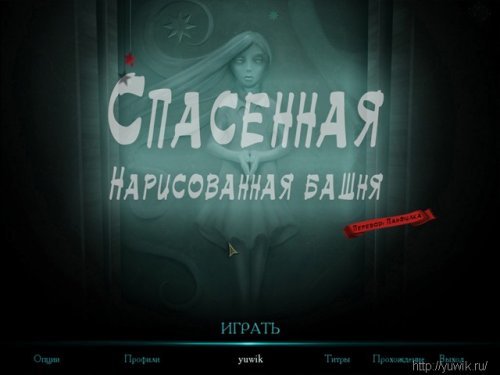 Спасенная – 2 игры в одной упаковке (2010, Big Fish Games, Rus)