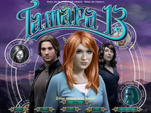 Tamara the 13th (2010, Big Fish Games, Eng)