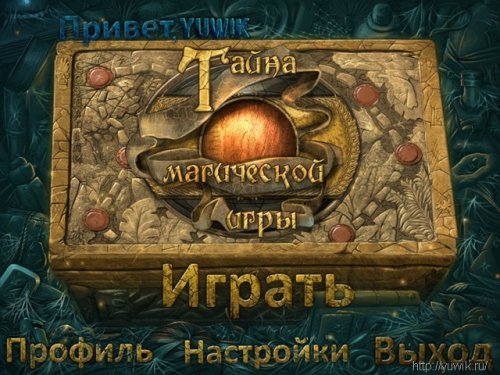 Тайна магической игры (2011, Turbo Games, Rus)