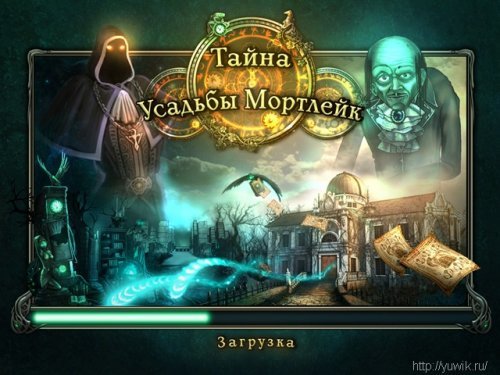 Игра тайна усадьбы мортлейк играть