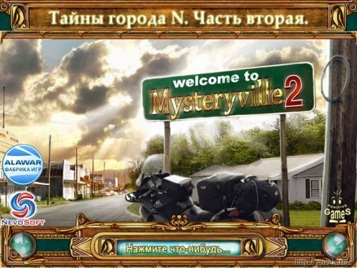Тайны Города N – две игры в одной (2010 – 2011, Rus)
