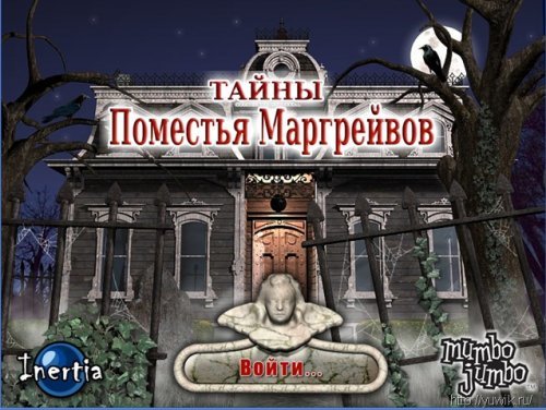 Тайны Поместья Маргрейвов (Nevosoft, Rus)