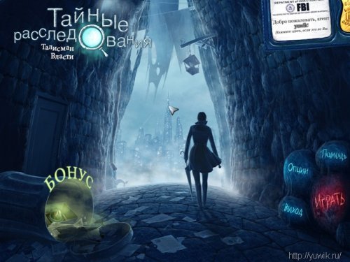 Как пройти игру тайные расследования?