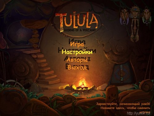 Tulula: Legend of a Volcano (2010, Rus) Final