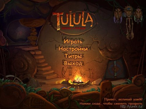 Прохождение игры tulula легенда о вулкане