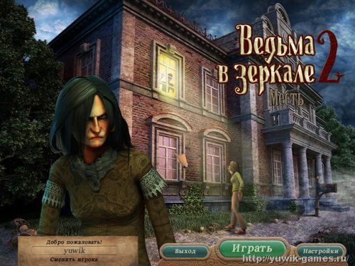 Ведьма в зеркале 2. Месть (2012, Alawar, Rus)