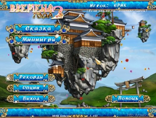 Времена Года два в одном (Nevosoft, Rus)