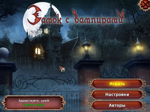 Замок с вампирами (Nevosoft, Rus)