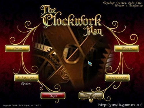 Заводной Человек The Clockwork Man (2010, GaneHouse, Rus)