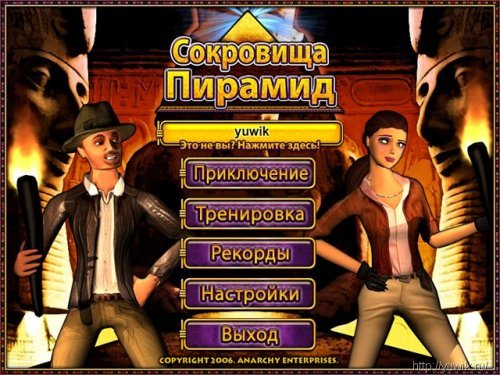 Анна уил тайна сокровищ игра