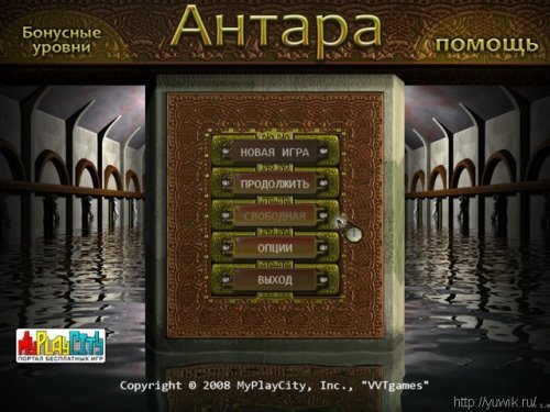 Антара (RePack, Rus)