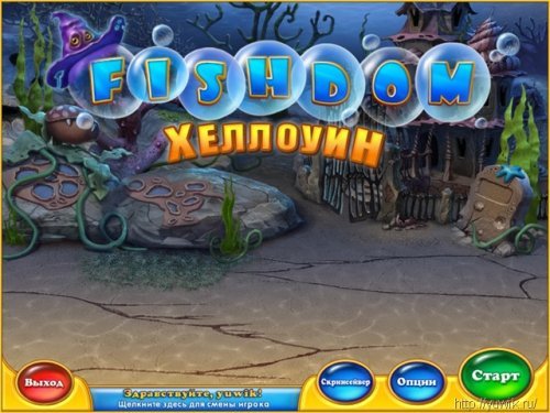 Игра фишдом 3
