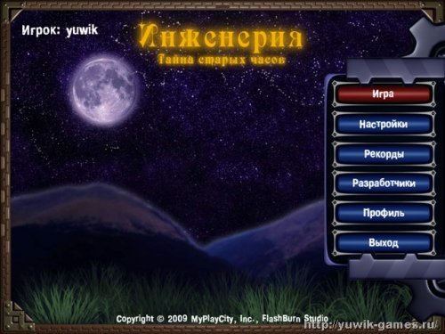 Инженерия. Тайна Старых Часов (RePack, Rus)
