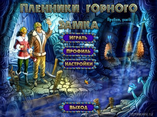 Пленники горного замка (2011, Alawar, Rus)