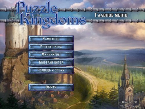 Скачать игру puzzle kingdoms бесплатно