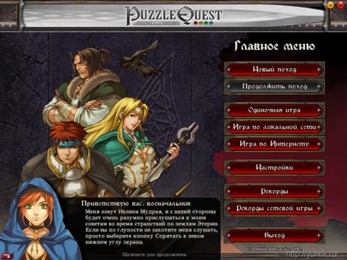 Puzzle Quest: Challenge Of The Warlords v1.02 (RePack, Rus)