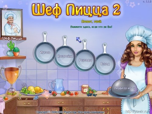 Игра пиццерия невософт
