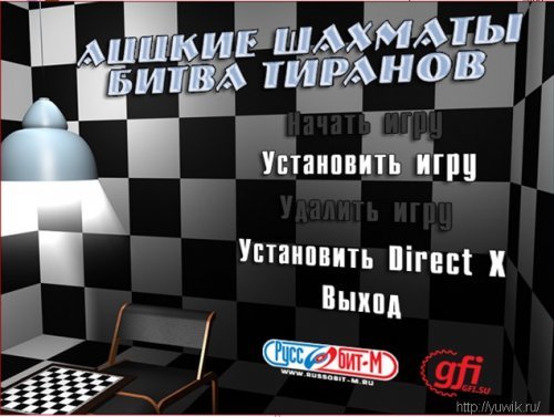 Аццкие шахматы: Битва тиранов (Руссобит-М, Rus)