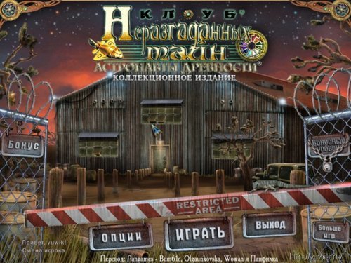 Клуб неразгаданных тайн. Астронавты древности. Коллекционное издание – Прохождение игры