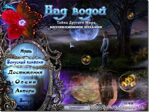 Прохождение над водой 2