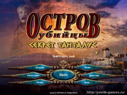 Остров убийц похождение