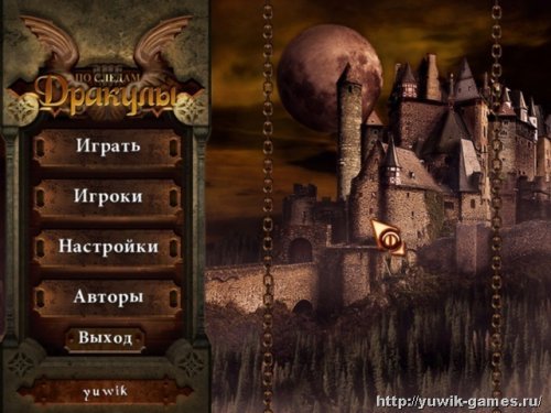 Все игры о дракуле