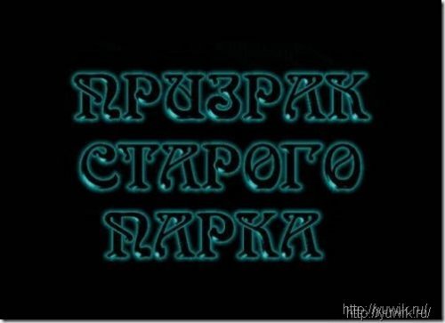 Старая игра город призрак