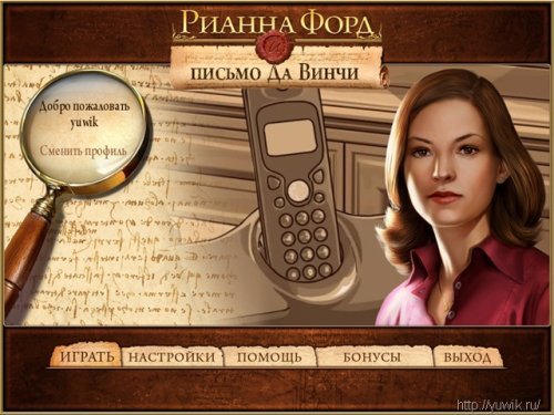 Рианна Форд и письмо Да Винчи – Прохождение игры