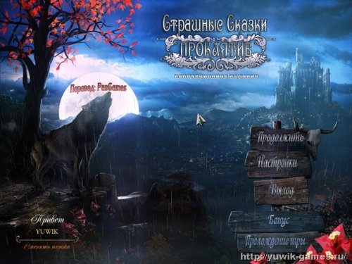 Страшные сказки: Проклятие. Коллекционное издание Grim Tales 2: The Legacy Collector’s Edition – Прохождение игры (Rus)