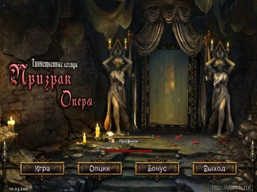 Таинственные легенды: Призрак оперы – Прохождение игры