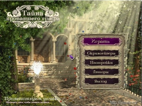 Игра тайна пропавшего графа играть онлайн