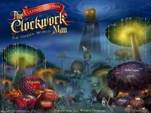 The Clockwork Man: The Hidden World – Прохождение игры