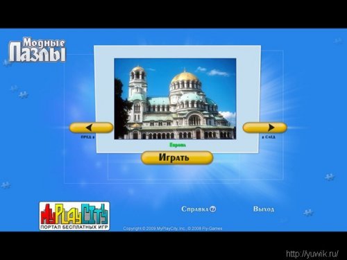 Модные игры