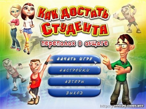 Как достать всех?