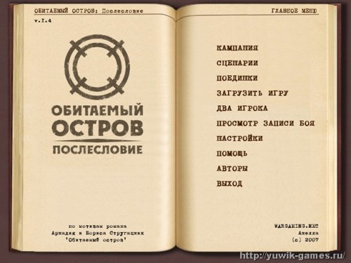 Скачать игру необитаемый остров
