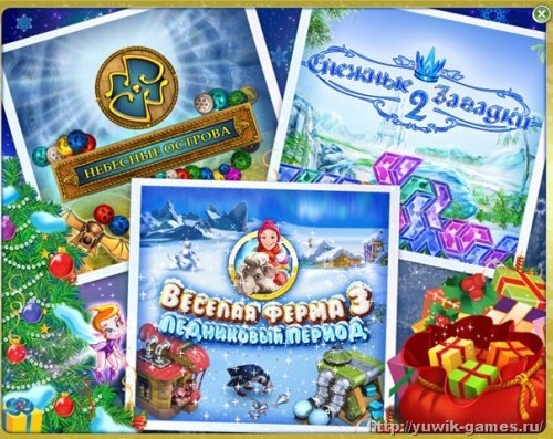 Праздник круглый год (2011, Alawar, Rus)